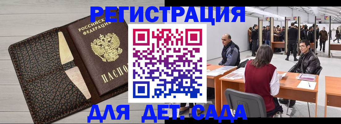 временная регистрация для всех в Баймаке