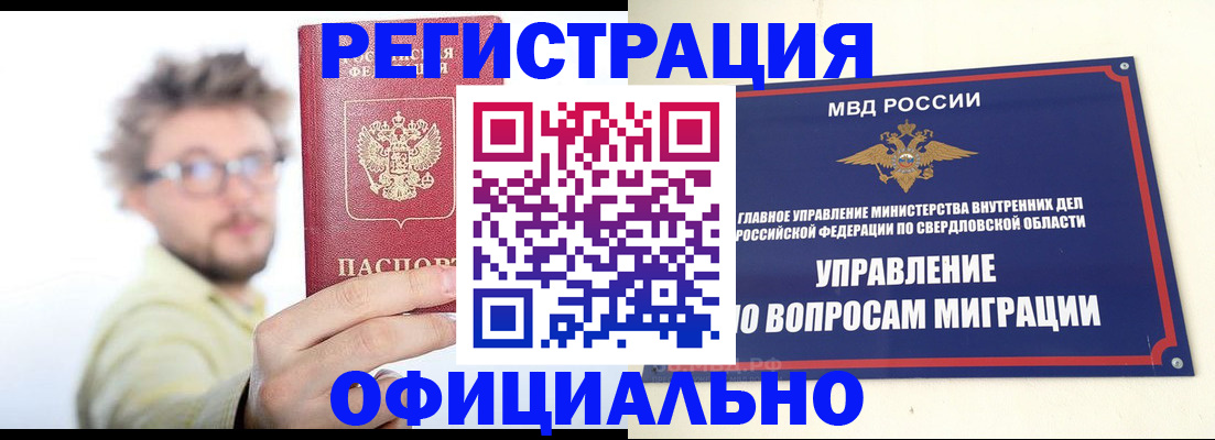 прописка от собственника в Баймаке