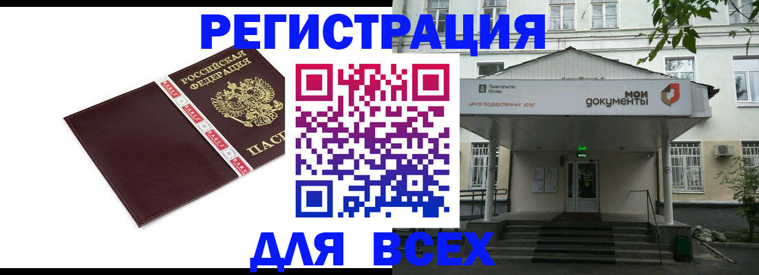 купить прописку в Баймаке