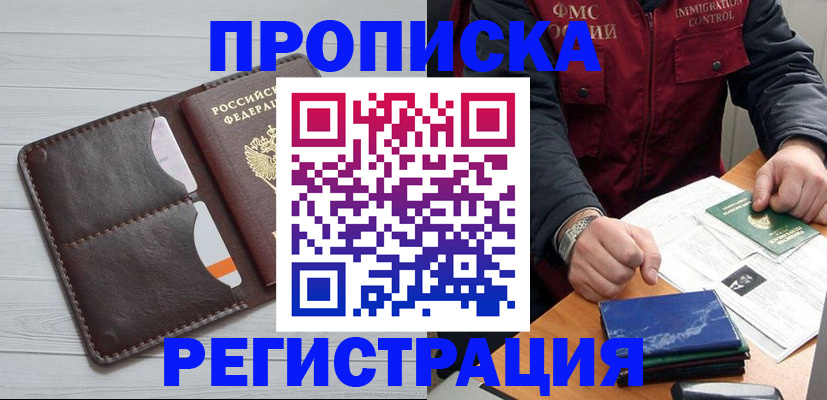 временная регистрация надежно в Баймаке