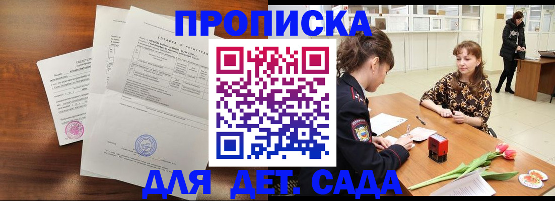 купить прописку в Баймаке