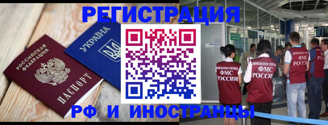 временная регистрация для школы в Баймаке