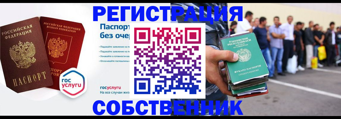 временная регистрация в Баймаке